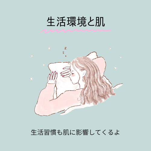 「生活環境と肌の関係を学ぶ」というカテゴリーのCTA。これをクリックすると、生活環境と肌状態の関係について無料で学ぶことができます。